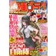 漫画ゴラクスペシャル 2016年 9/20号 [雑誌]