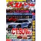ベストカー 2016年 9/10号 [雑誌]