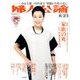 婦人公論 2016年 8/23号 [雑誌]