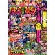 パチンコ攻略マガジン 2016年 9/10号 [雑誌]