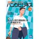 バンクビジネス 2016年 8/15号 [雑誌]