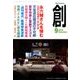 創 (つくる) 2016年 09月号 [雑誌]