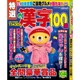 特選漢字100問 2016年 10月号 [雑誌]
