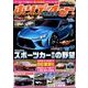 ホリデーオート 2016年 09月号 [雑誌]