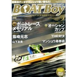 Boat Boy (ボートボーイ) 2016年 09月号 [雑誌]