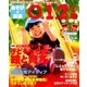 あそびと環境0・1・2歳 2016年 09月号 [雑誌]