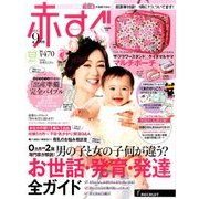 赤すぐ 2016年 09月号 [雑誌]