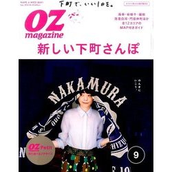 OZmagazine Petit 2016年 09月号 [雑誌]