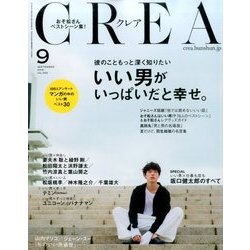 CREA (クレア) 2016年 09月号 [雑誌]