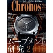 クロノス日本版 2016年 09月号 [雑誌]