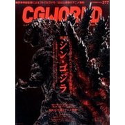 CG WORLD (シージー ワールド) 2016年 09月号 [雑誌]