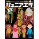 ジュニアエラ 2016年 09月号 [雑誌]