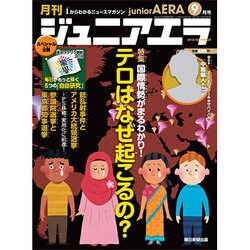 ジュニアエラ 2016年 09月号 [雑誌]