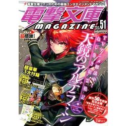 電撃文庫MAGAZINE (マガジン) 2016年 09月号 [雑誌]