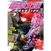 電撃文庫MAGAZINE (マガジン) 2016年 09月号 [雑誌]