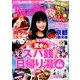 東海ウォーカー 2016年 09月号 [雑誌]