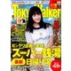 TOKYO WALKER 2016年 09月号 [雑誌]