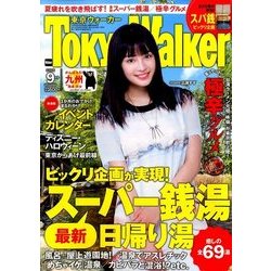 TOKYO WALKER 2016年 09月号 [雑誌]