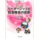 リーダーシップと救急隊長の役割 [単行本]