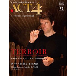 ACT4 vol.73 テロワール ワインが紡ぐ生命の記憶 [単行本]