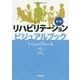 リハビリテーションビジュアルブック 第2版 [単行本]