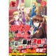 魔導師は平凡を望む〈15〉(アリアンローズ) [単行本]