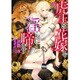 虎王は花嫁を淫らに啼かす(ダリア文庫) [文庫]