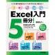 Excel入門5冊分！<基本操作と計算+関数+グラフとデータベース+マクロ+サンプル>Excel 2016対応版 [単行本]