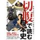 切腹日本史 日本男児の美学、ここにあり（仮） [単行本]