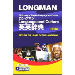 ロングマン 3訂版 [事典辞典]