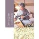 堀越希実子の着物ごよみ [単行本]
