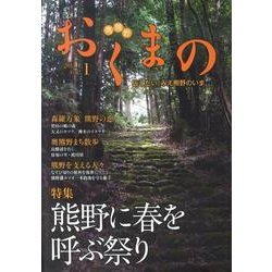 おくまの Vol.1 [全集叢書]