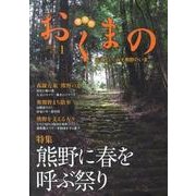 おくまの Vol.1 [全集叢書]