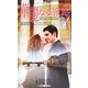華麗なる旅路〈1〉(ハーレクインプレゼンツ作家シリーズ) [新書]