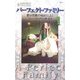 愛は苦難の始まり〈上〉―パーフェクト・ファミリー〈1〉 [新書]