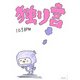 独り言 [絵本]