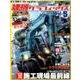 建機グラフィックス5 （GEIBUN MOOKS） [ムックその他]
