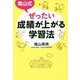 陰山式 ぜったい成績が上がる学習法 [単行本]