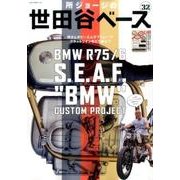 所ジョージの世田谷ベース 32（NEKO MOOK 2484） [ムックその他]