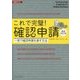 これで完璧!確認申請 最新改訂版(法規シリーズ〈4〉) [単行本]