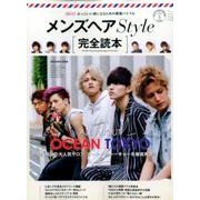 メンズヘアStyle完全読本 （MSムック） [ムックその他]