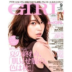 and GIRL (アンド・ガール) 2016年 09月号 [雑誌]