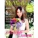 MY WEDDING 私の結婚式 VOL.6： IPS MOOK [ムックその他]