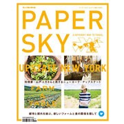 PAPER SKY no.51 [ムックその他]