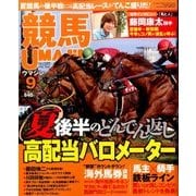 UMAJIN(ウマジン) 2016年 09月号 [雑誌]