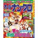 オールナンクロ 2016年 10月号 [雑誌]