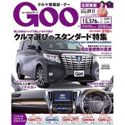 GOO北関東版 2016年 9/11号 [雑誌]