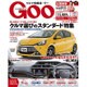 GOO北関東版 2016年 9/25号 vol.448 [雑誌]
