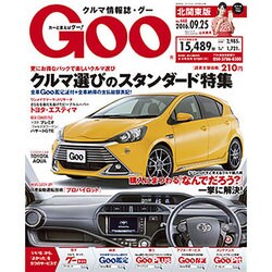 GOO北関東版 2016年 9/25号 vol.448 [雑誌]