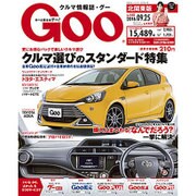 GOO北関東版 2016年 9/25号 vol.448 [雑誌]